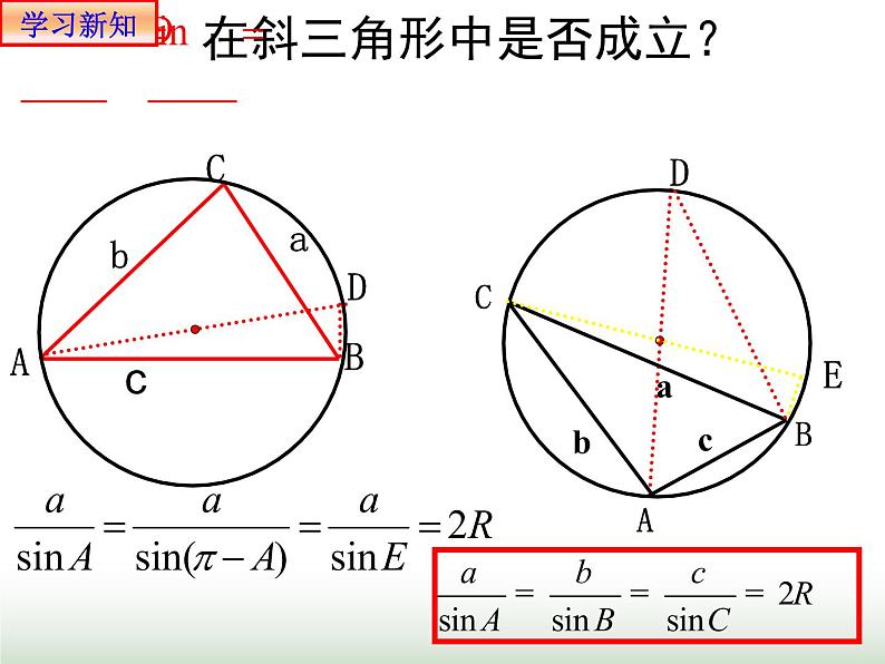 6.4.3 正弦定理1 人教版高中数学新教材必修第二册课件08