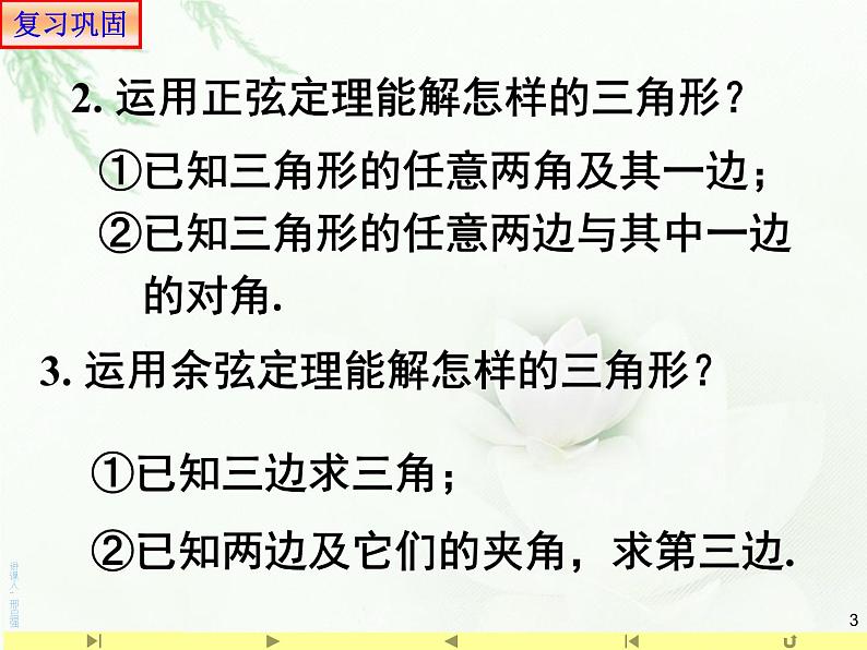 6.4.3 正弦定理和余弦定理应用举例 高度 人教版高中数学新教材必修第课件PPT03