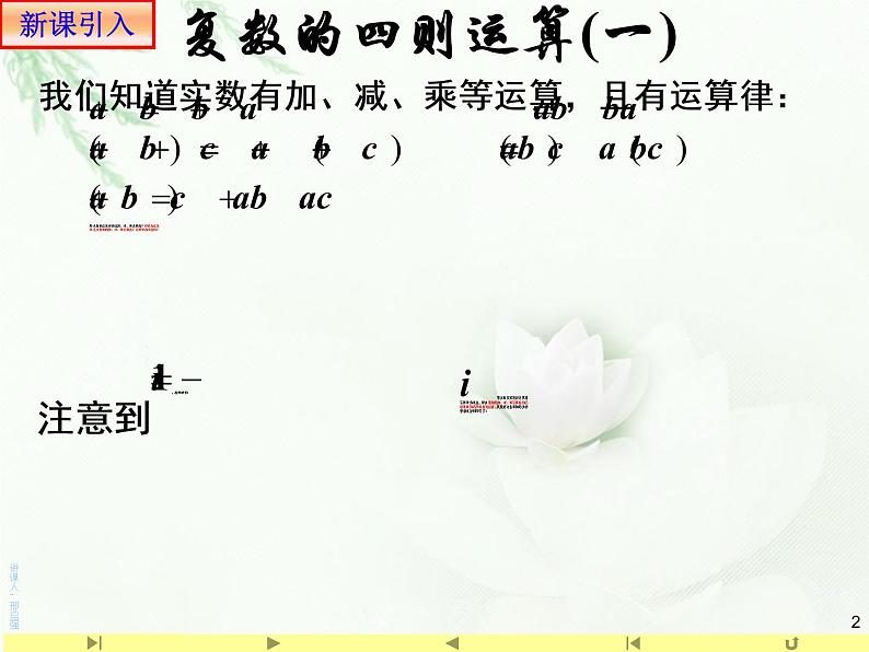 7.2.1 复数代数形式的加减运算及其几何意义 人教版高中数学新教材必修第二册课件第2页