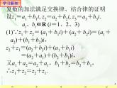 7.2.1 复数代数形式的加减运算及其几何意义 人教版高中数学新教材必修第二册课件