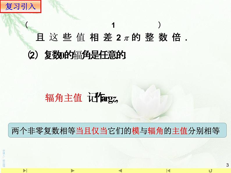 7.3.2复数的乘、除运算的三角表示及其几何意义 人教版高中数学新教材必修第二册课件第3页