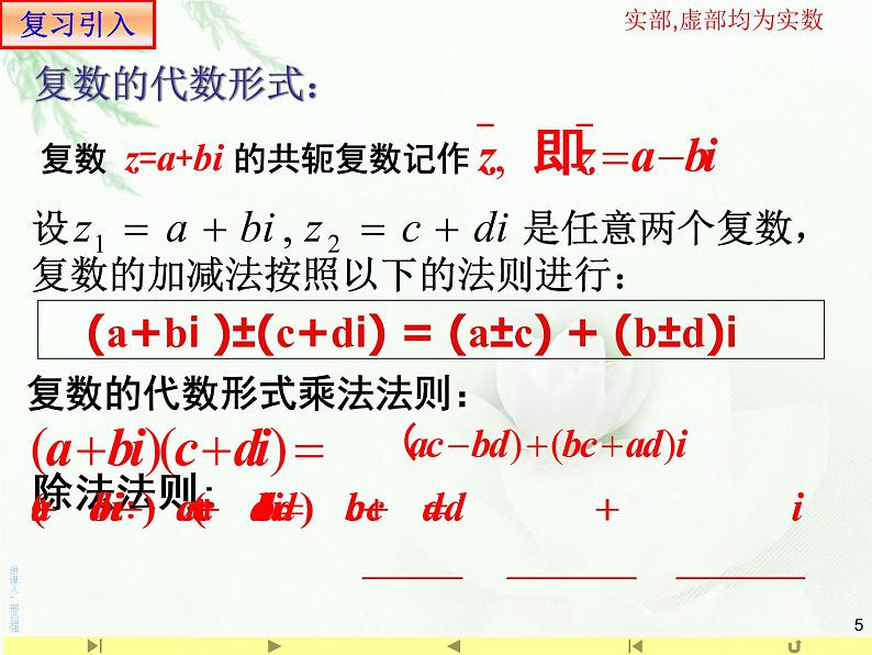 7.3.2复数的乘、除运算的三角表示及其几何意义 人教版高中数学新教材必修第二册课件第5页