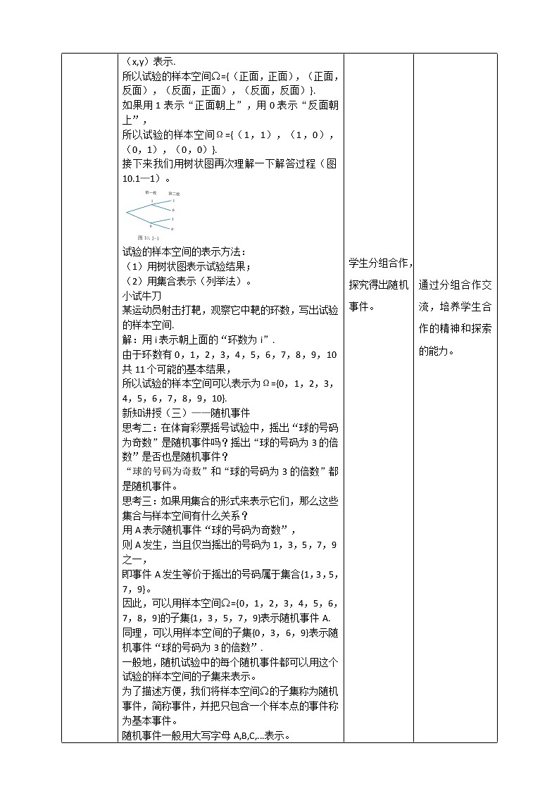 10.1.1有限样本空间与随机事件+10.1.2事件的关系和运算教案 人教版（2019新版）高中数学教材必修二第3页