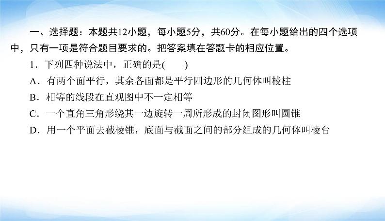 2022版高考数学复习12＋4分项练(三)立体几何PPT课件04
