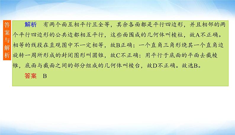 2022版高考数学复习12＋4分项练(三)立体几何PPT课件05
