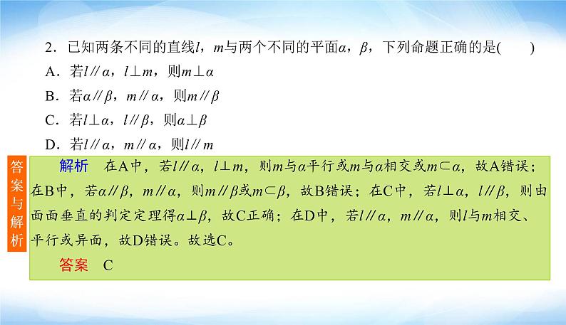 2022版高考数学复习12＋4分项练(三)立体几何PPT课件06