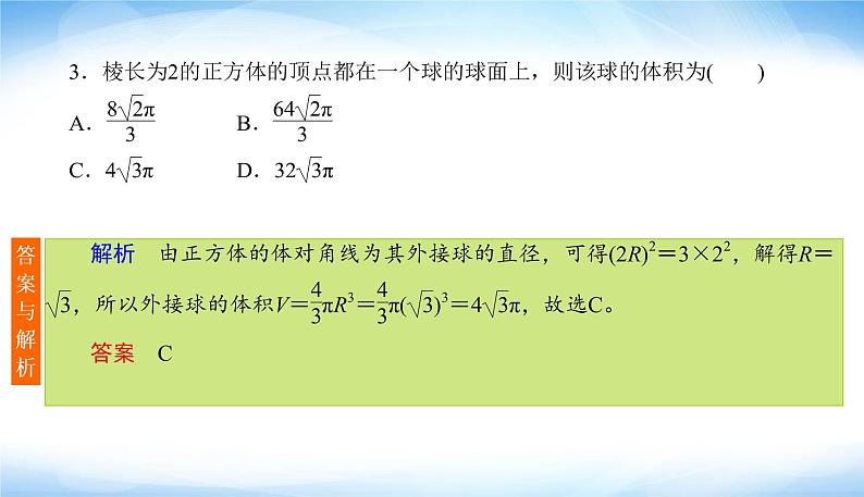 2022版高考数学复习12＋4分项练(三)立体几何PPT课件07
