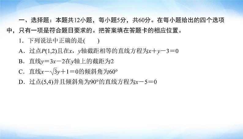 2022版高考数学复习12＋4分项练(五)解析几何PPT课件第4页