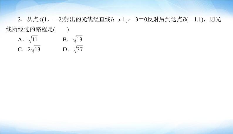 2022版高考数学复习12＋4分项练(五)解析几何PPT课件第6页