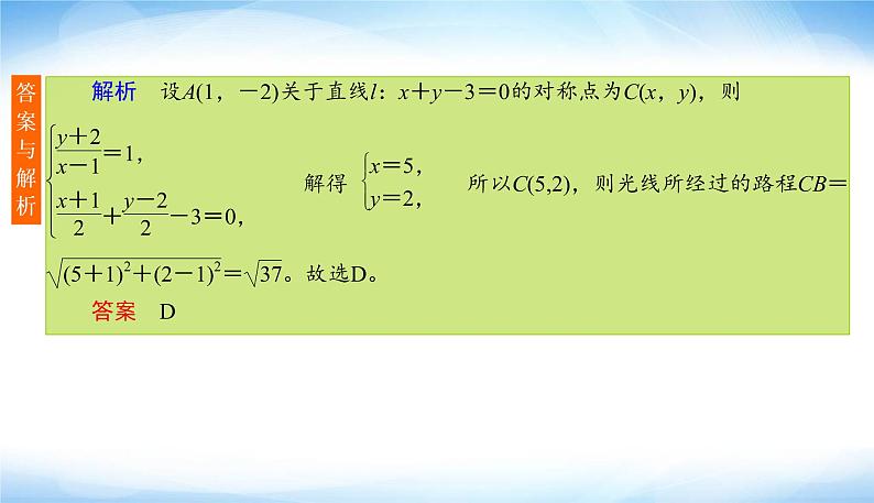 2022版高考数学复习12＋4分项练(五)解析几何PPT课件第7页