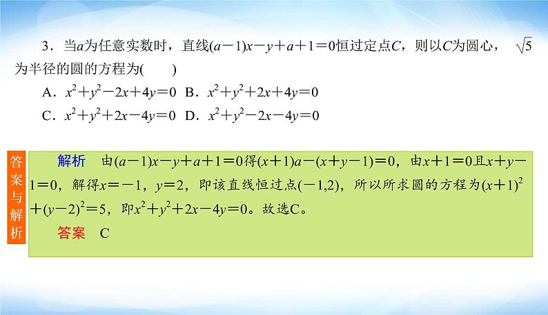 2022版高考数学复习12＋4分项练(五)解析几何PPT课件08