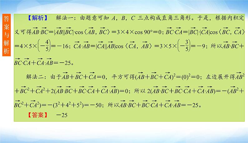 高考数学考前必备提分攻略三平面向量问题处理的常规策略PPT课件第5页