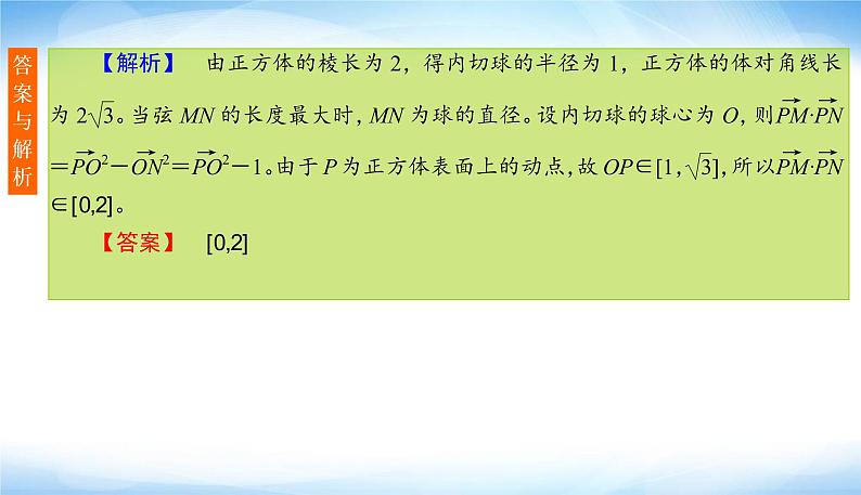 高考数学考前必备提分攻略四向量解题的2个结论PPT课件第7页