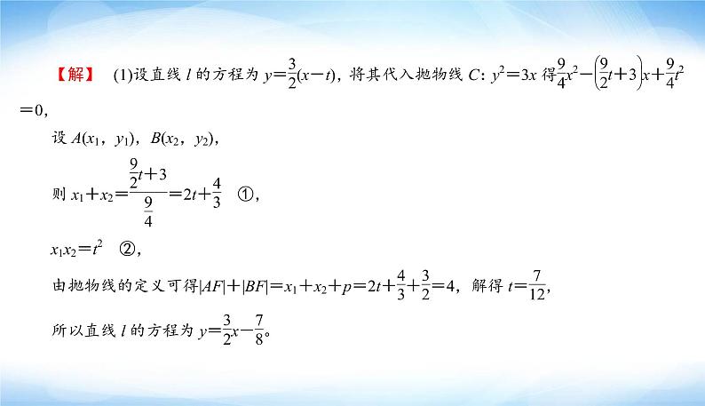 高考数学考前必备提分攻略九解析几何的4个计算技巧PPT课件06