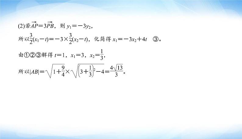 高考数学考前必备提分攻略九解析几何的4个计算技巧PPT课件07