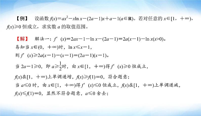高考数学考前必备提分攻略十三分类讨论法确定恒成立问题中的参数问题PPT课件04