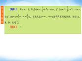 高考数学考前必备提分攻略十四高考中导数与三角函数的结合问题PPT课件