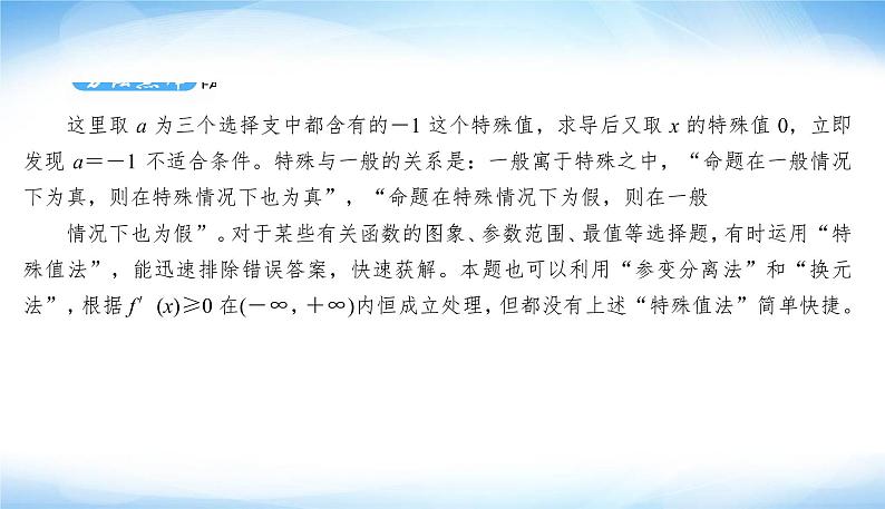 高考数学考前必备提分攻略十四高考中导数与三角函数的结合问题PPT课件06