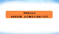高考数学考前必备考前答题规范走进阅卷现场理清千头万绪PPT课件