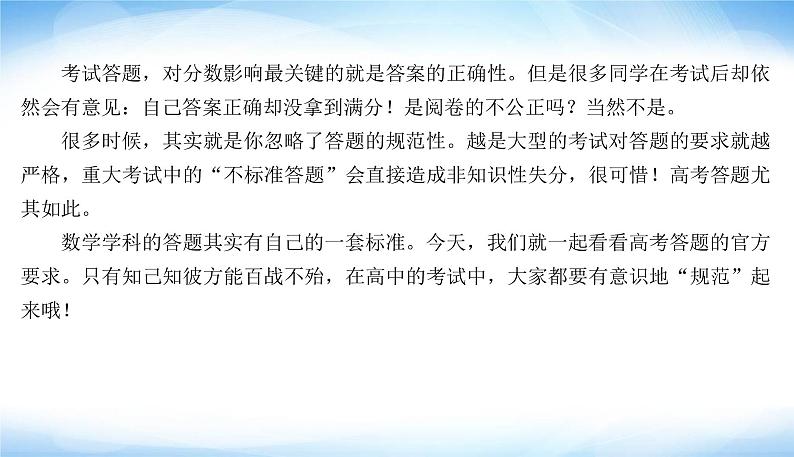 高考数学考前必备考前答题规范走进阅卷现场理清千头万绪PPT课件03