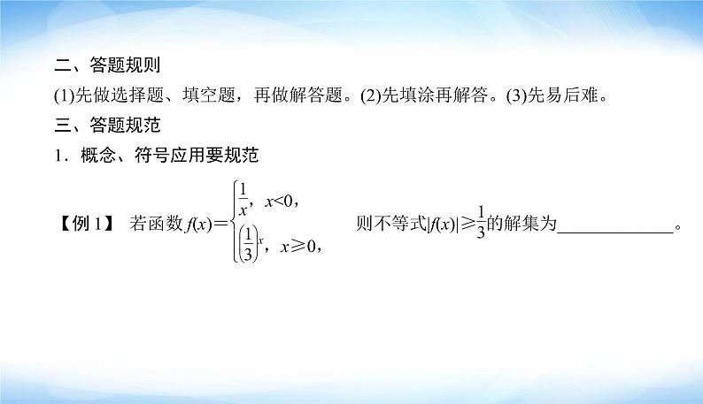 高考数学考前必备考前答题规范走进阅卷现场理清千头万绪PPT课件05