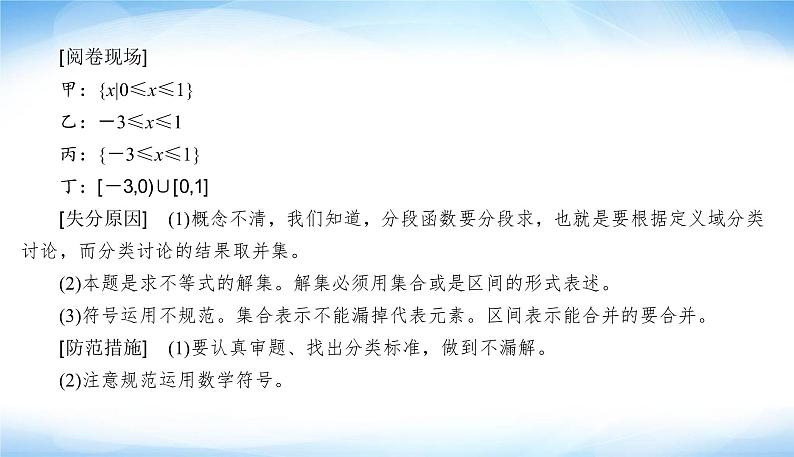 高考数学考前必备考前答题规范走进阅卷现场理清千头万绪PPT课件06