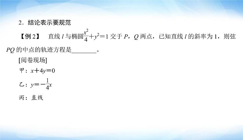 高考数学考前必备考前答题规范走进阅卷现场理清千头万绪PPT课件08