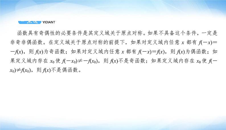 高考数学考前必备考前快速攻克高频易错快攻对点剖析通透PPT课件第5页