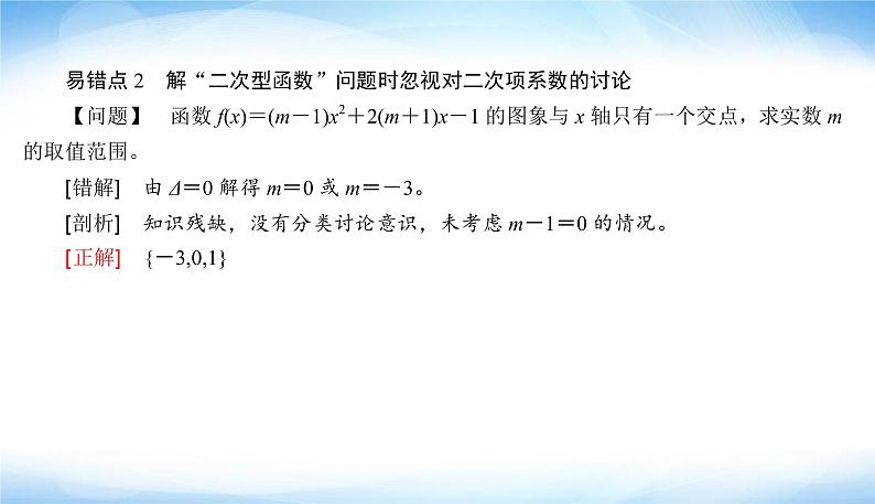 高考数学考前必备考前快速攻克高频易错快攻对点剖析通透PPT课件第6页
