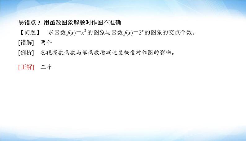 高考数学考前必备考前快速攻克高频易错快攻对点剖析通透PPT课件第8页
