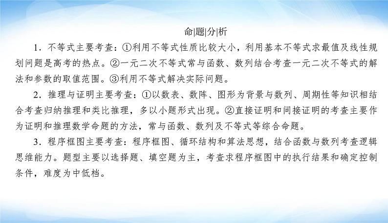 2022版高考数学复习专项3不等式、合情推理、算法初步PPT课件05