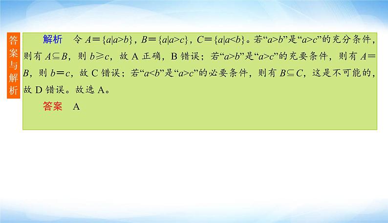 2022版高考数学复习专项3不等式、合情推理、算法初步PPT课件08