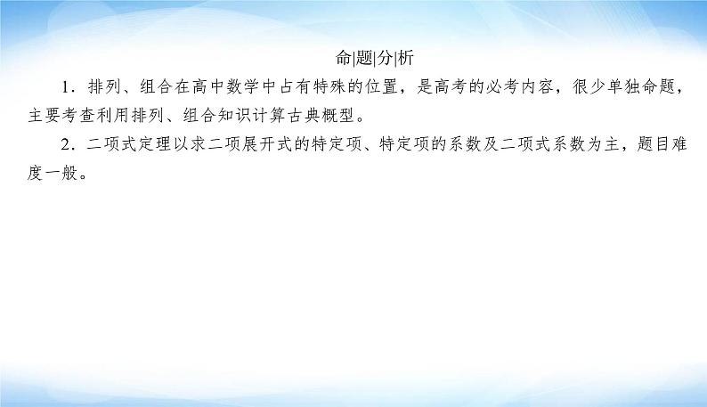 2022版高考数学复习专项4排列、组合与二项式定理PPT课件05