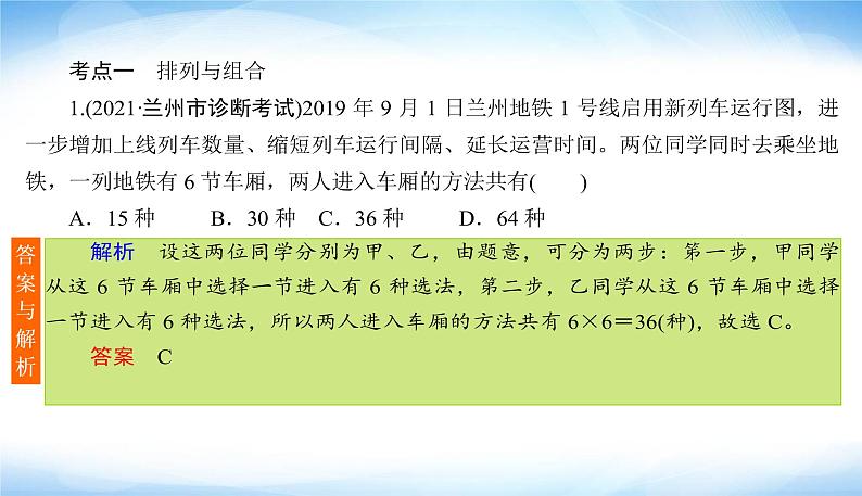 2022版高考数学复习专项4排列、组合与二项式定理PPT课件07