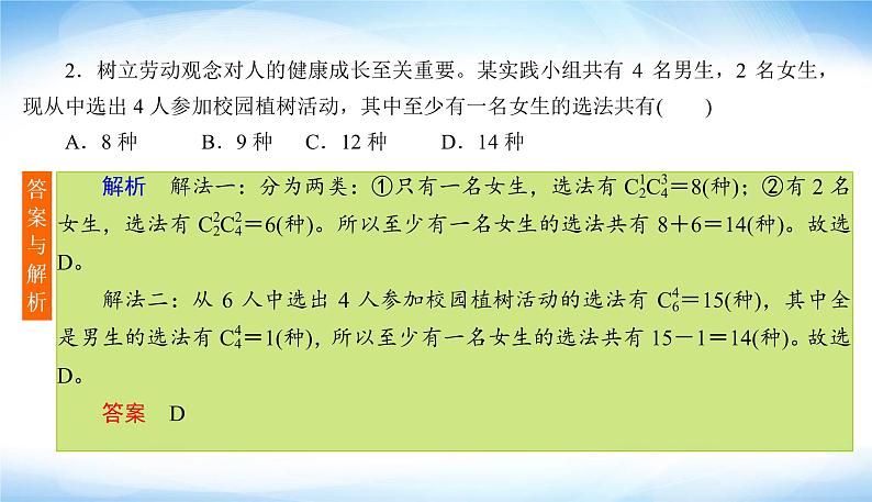 2022版高考数学复习专项4排列、组合与二项式定理PPT课件08