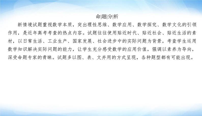 2022版高考数学复习热点二情境问题突出素养导向PPT课件04