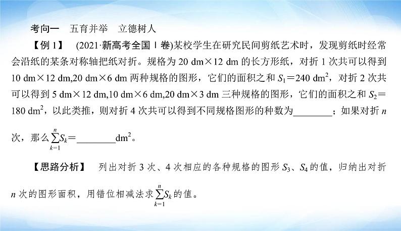 2022版高考数学复习热点二情境问题突出素养导向PPT课件05