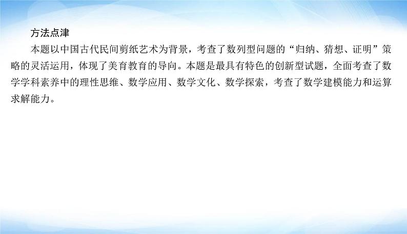 2022版高考数学复习热点二情境问题突出素养导向PPT课件08