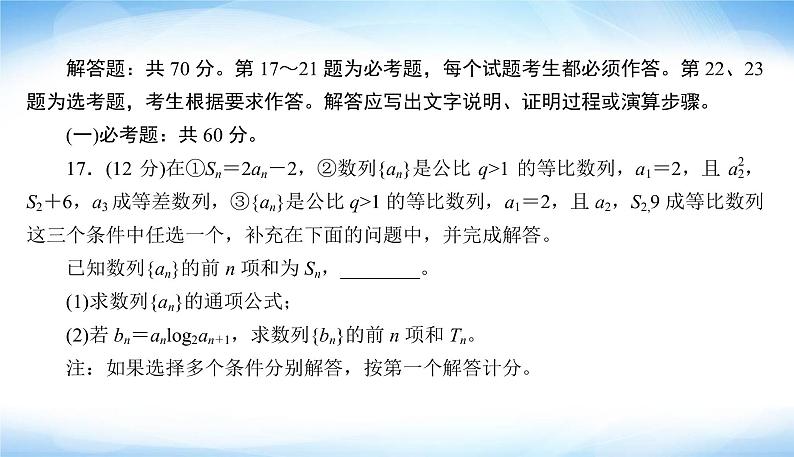 2022版高考数学复习解答题规范练(一)70分PPT课件第4页