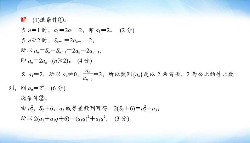 2022版高考数学复习解答题规范练(一)70分PPT课件第5页