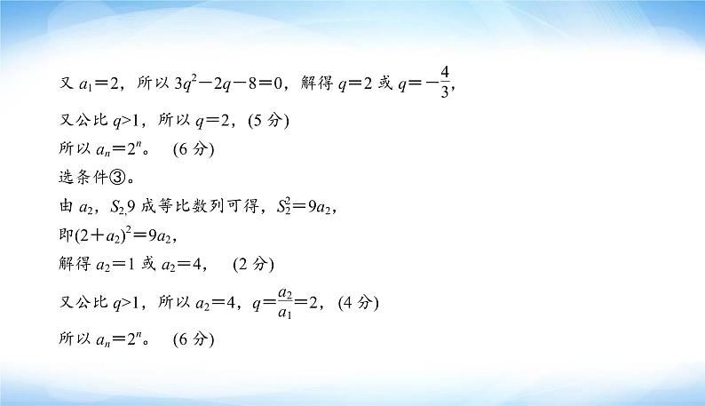 2022版高考数学复习解答题规范练(一)70分PPT课件第6页