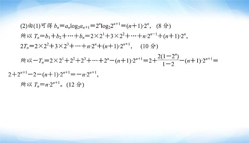 2022版高考数学复习解答题规范练(一)70分PPT课件第7页