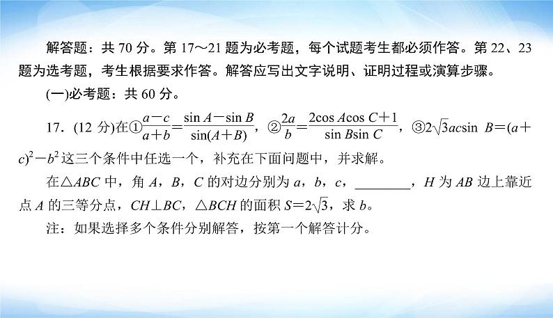 2022版高考数学复习解答题规范练(二)70分PPT课件第4页