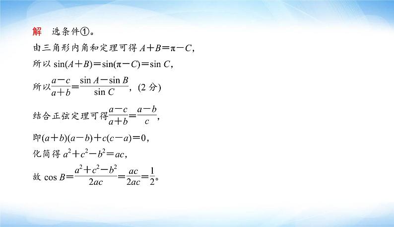 2022版高考数学复习解答题规范练(二)70分PPT课件第5页