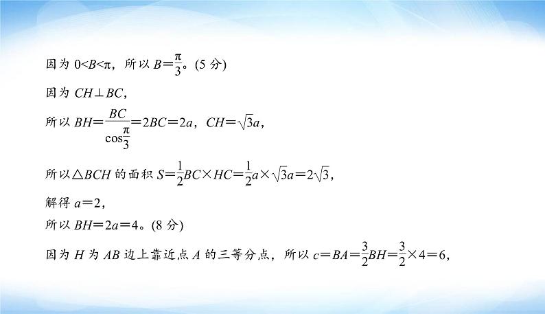 2022版高考数学复习解答题规范练(二)70分PPT课件第6页