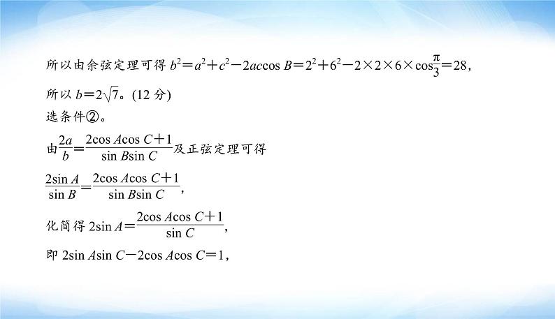 2022版高考数学复习解答题规范练(二)70分PPT课件第7页