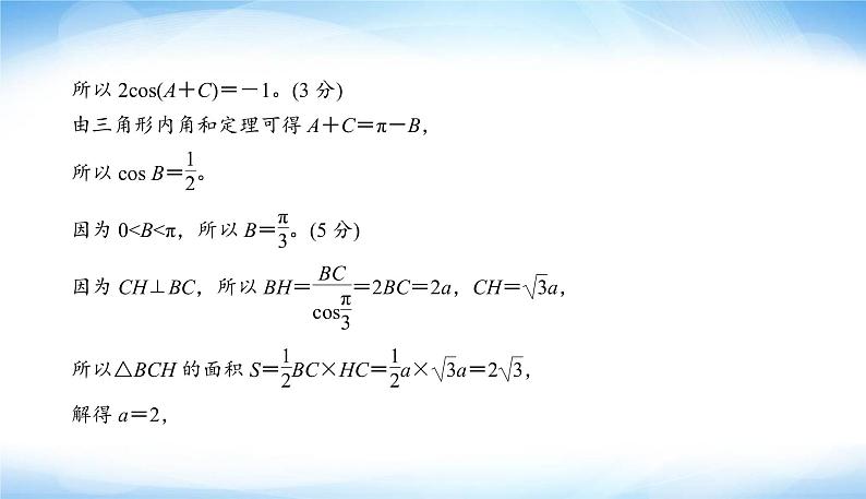 2022版高考数学复习解答题规范练(二)70分PPT课件第8页