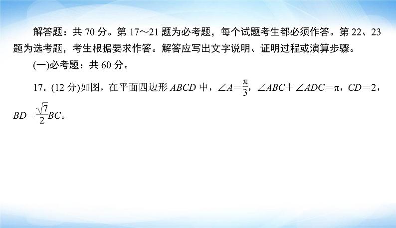 2022版高考数学复习解答题规范练(三)70分PPT课件04