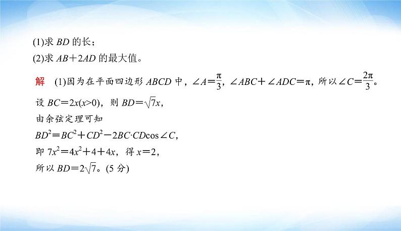 2022版高考数学复习解答题规范练(三)70分PPT课件05