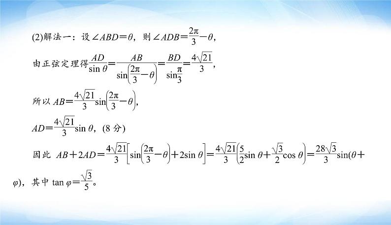 2022版高考数学复习解答题规范练(三)70分PPT课件06